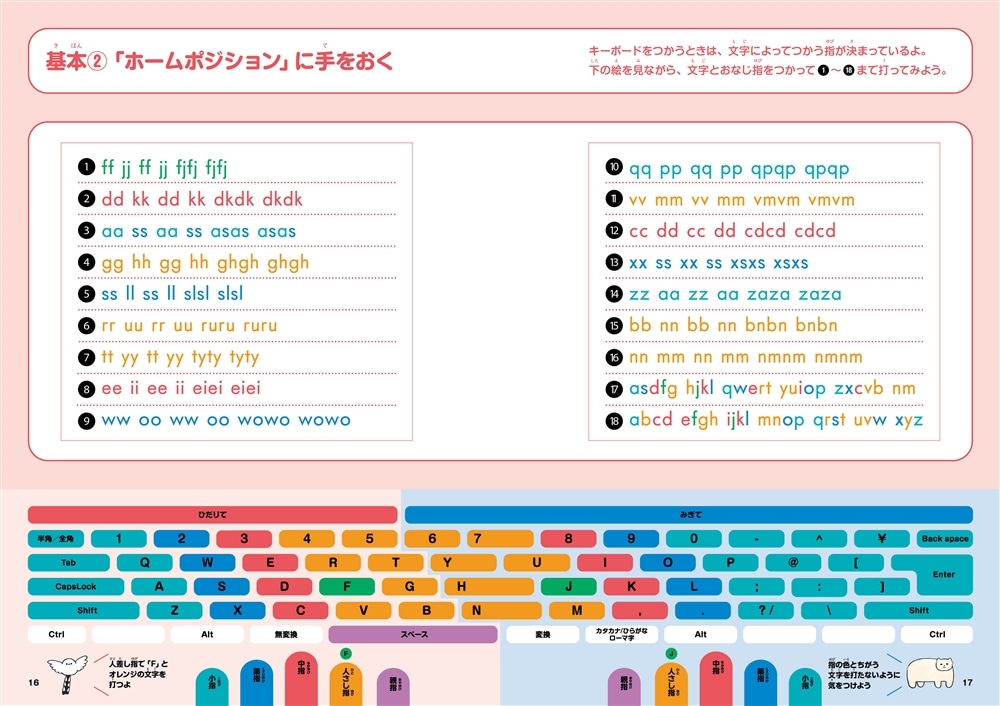 小学生から始めるタイピング英語 コウペンちゃんと学ぼう