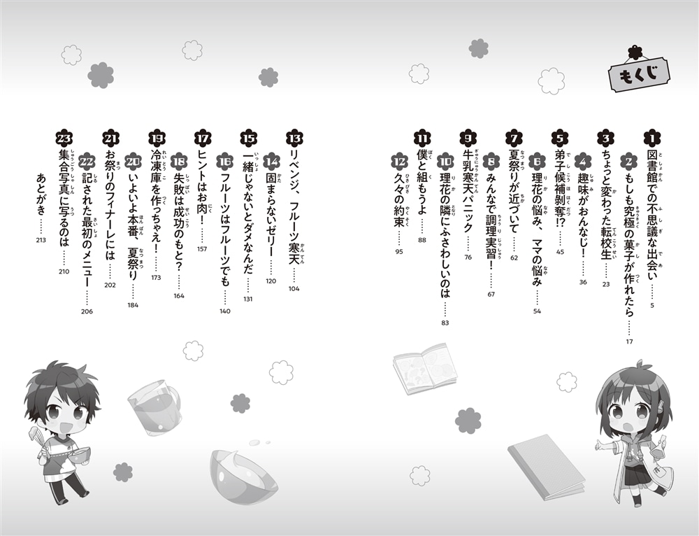 理花のおかしな実験室（２） 難問、友情ゼリーにいどめ！