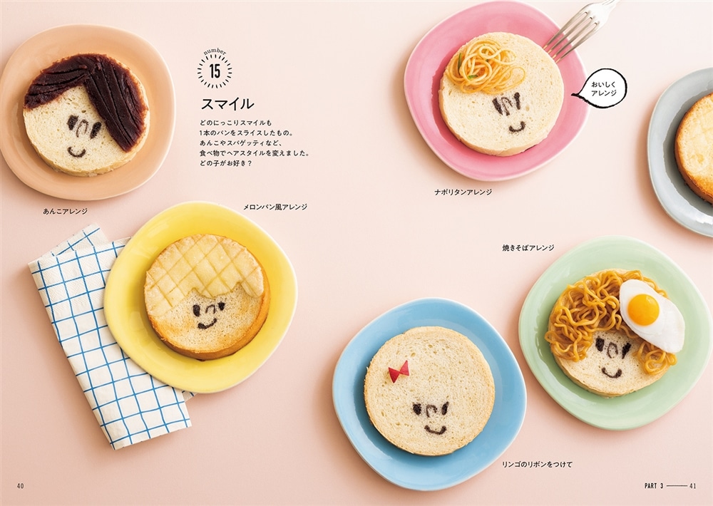 100均の焼き型で、かんたん、かわいい しあわせのイラストパン