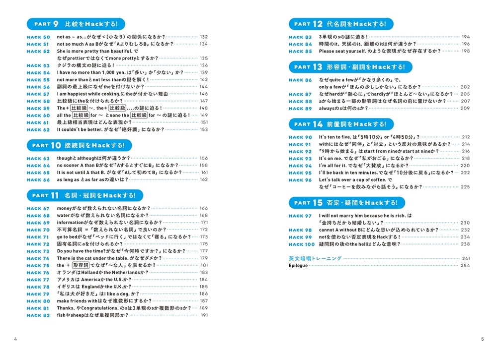 話すための英文法ハック100