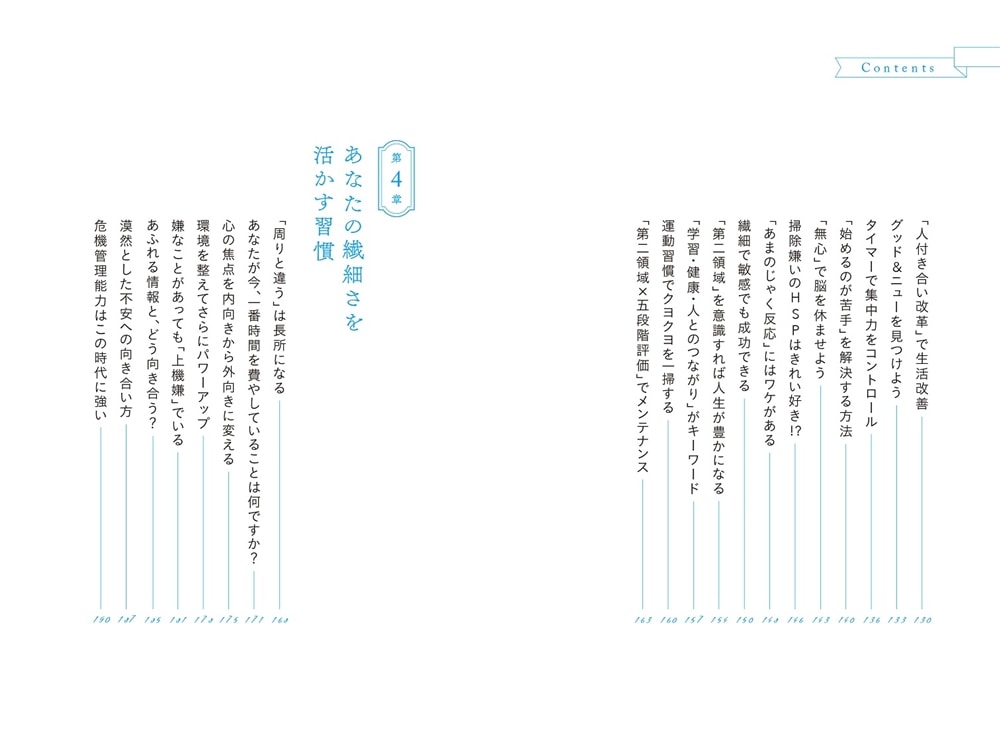 繊細な人が快適に暮らすための習慣 医者が教えるHSP対策