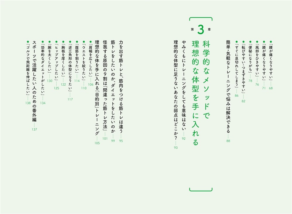 最高の健康 科学的に衰えない体をつくる