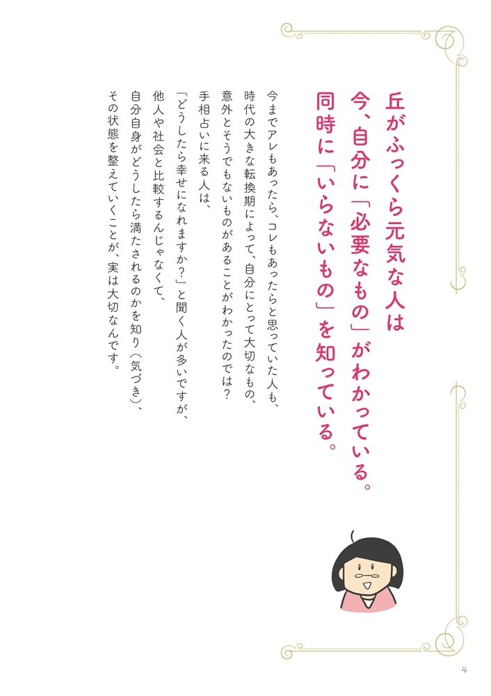 手相のいい人がやっている幸運を引き寄せる小さな習慣 手相で“線”より大切な“丘”の話