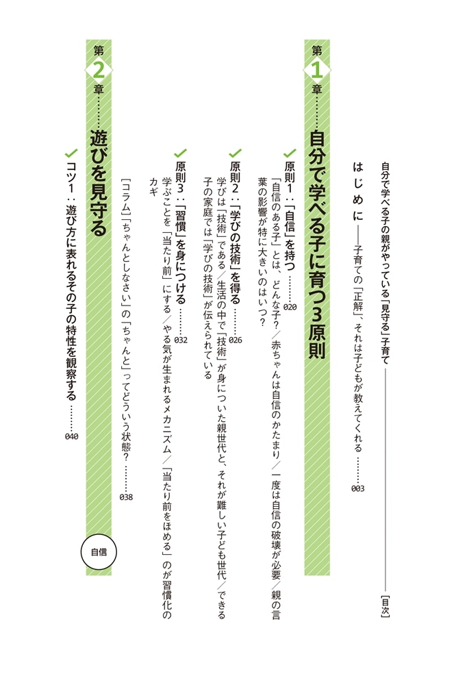 自分で学べる子の親がやっている「見守る」子育て