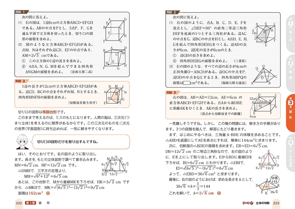 改訂版　高校入試　中学数学が面白いほどわかる本