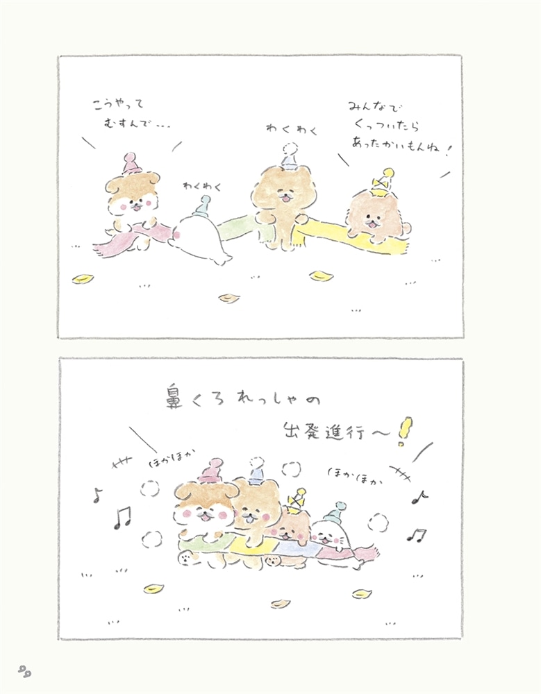 もっとほわころくらぶ いつもいっしょだよ