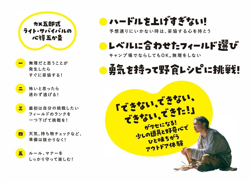 火起こし 水探し 野食レシピ 週末ライト・サバイバルのすすめ