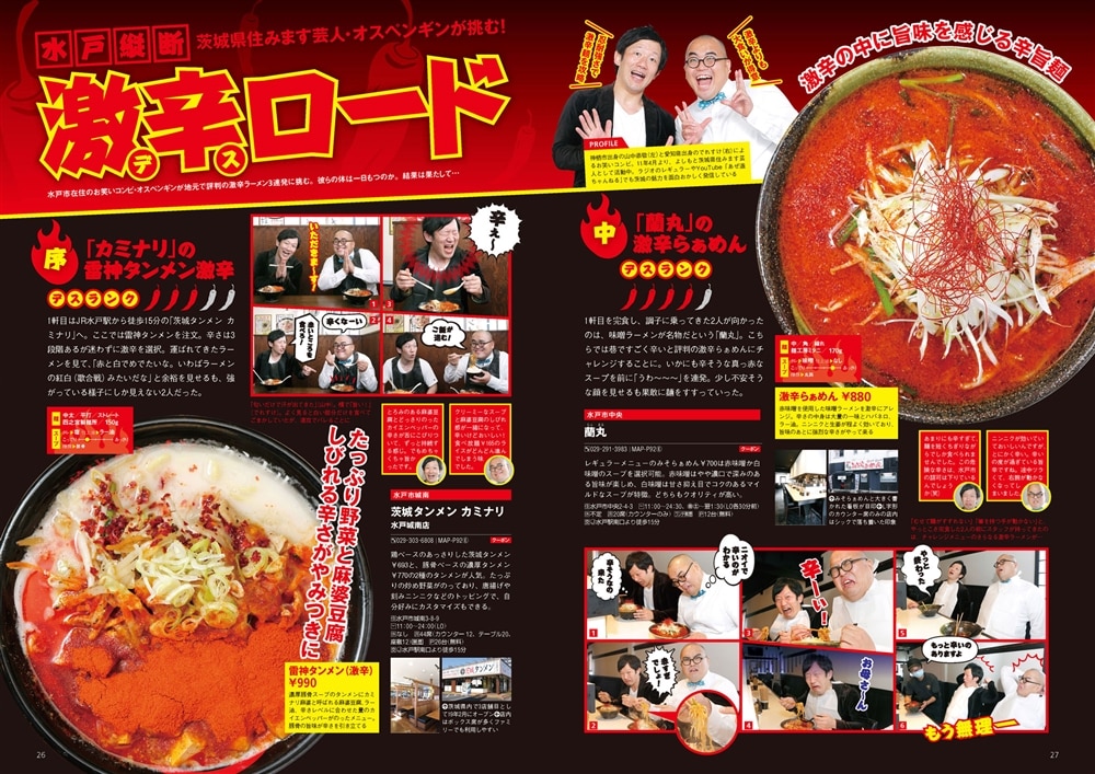 ラーメンWalker茨城2021 ラーメンウォーカームック