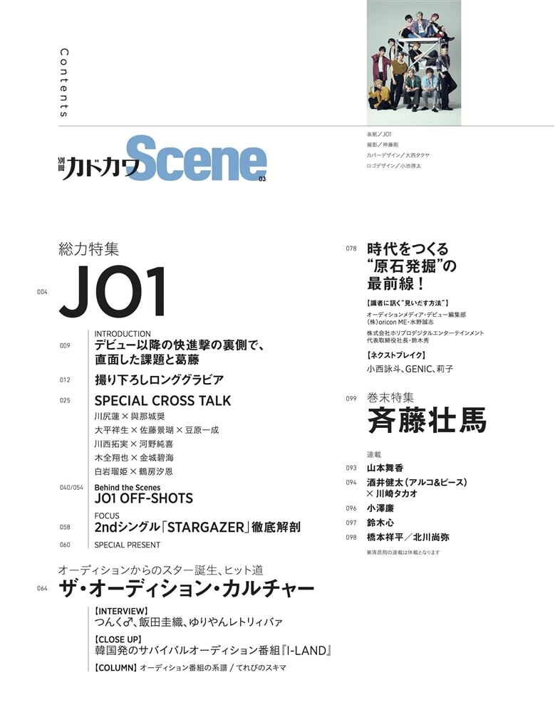 別冊カドカワScene 03