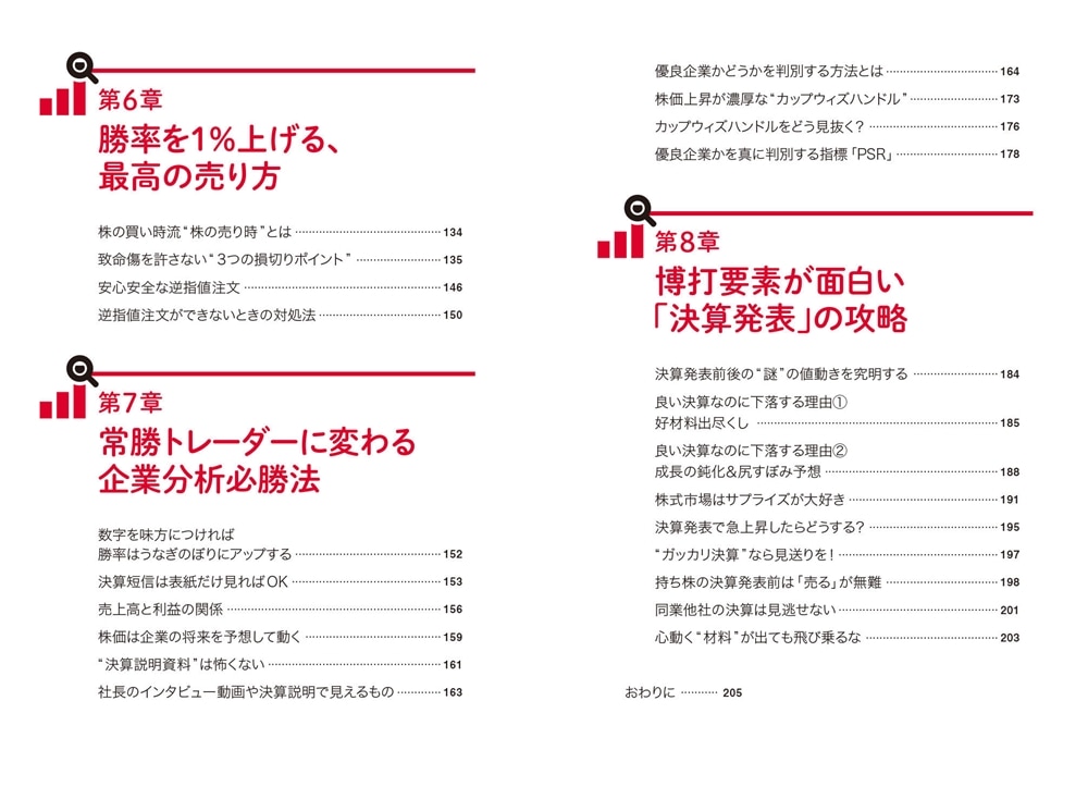 最短でラクラク2000万 手堅く稼ぐ！成長株集中投資術