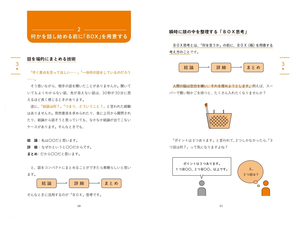 「30秒で伝える」全技術 「端的に話す」を完璧にマスターする会話の思考法