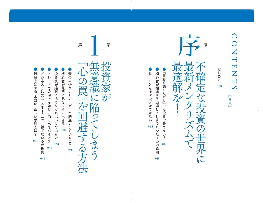 自分のマインドを自在に操る超投資法 最新のメンタリズムで分かった「失敗しない」お金の増やし方