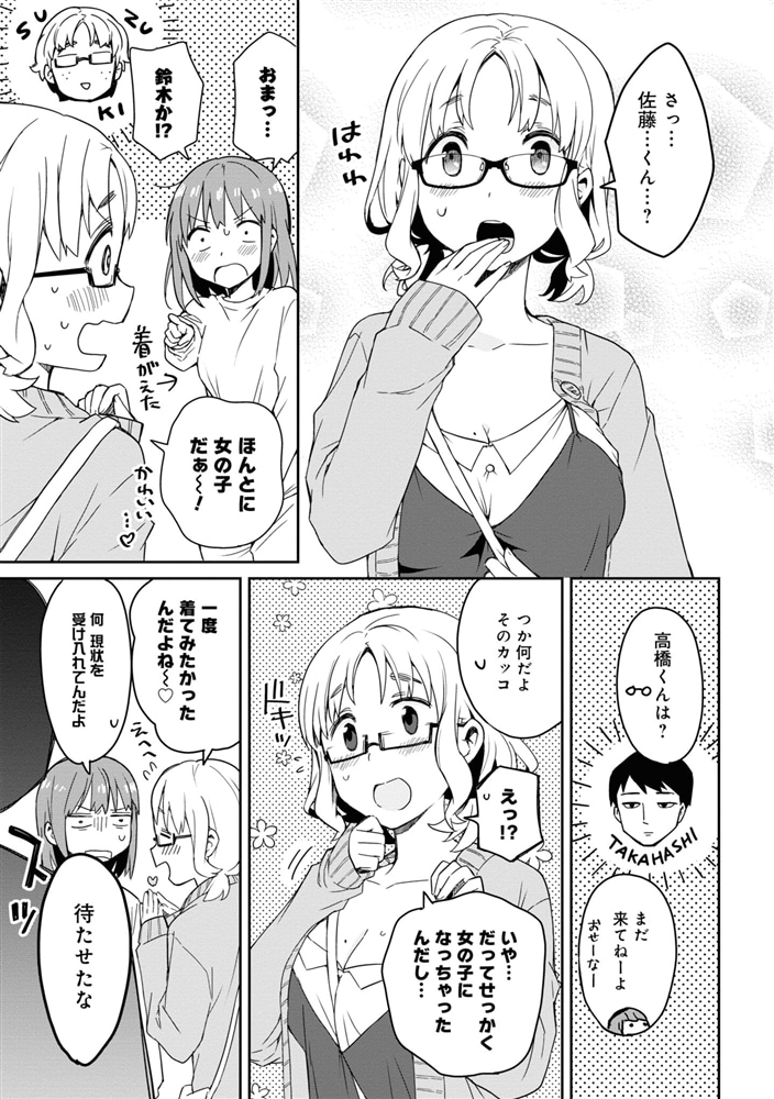 朝起きたら女の子になっていた男子高校生たちの話