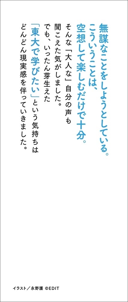 声優、東大に行く 仕事をしながら独学で合格した2年間の勉強術