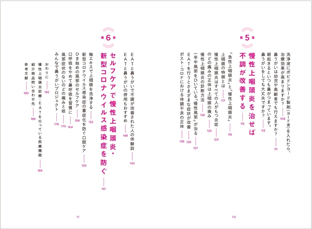 ウイルスを寄せつけない！ 痛くない鼻うがい