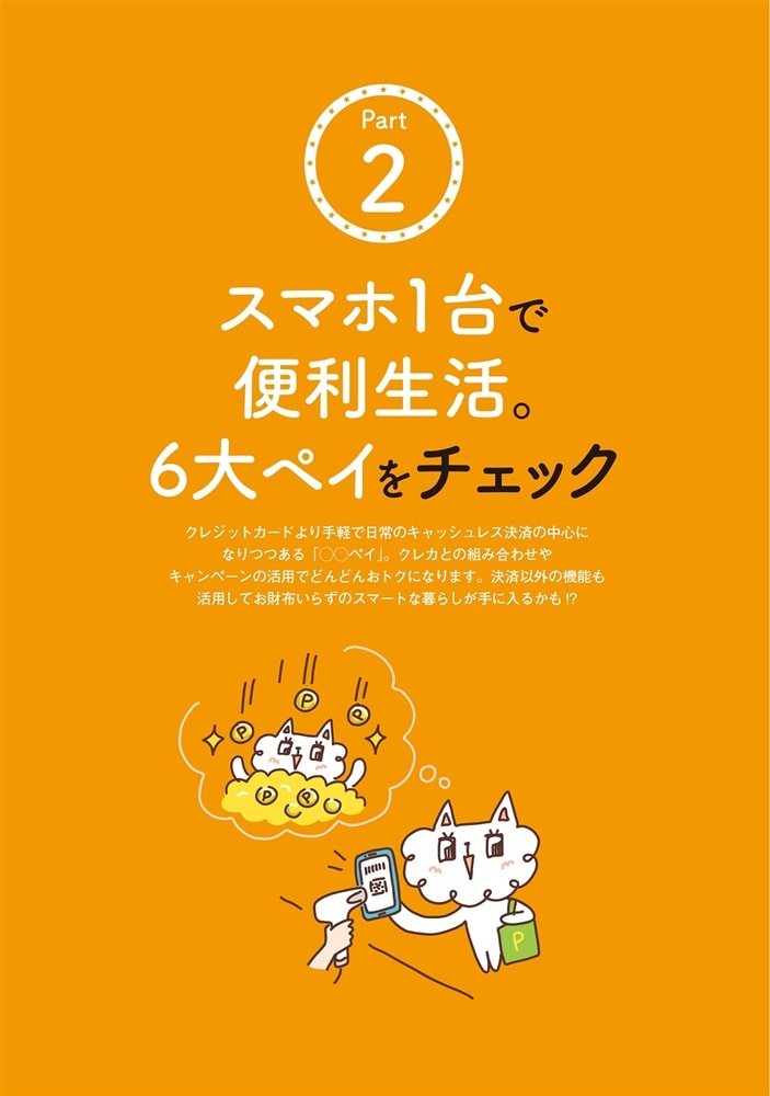 スマホで簡単！　どんどん貯まる！ 誰でもトクする「ポイ活」BOOK