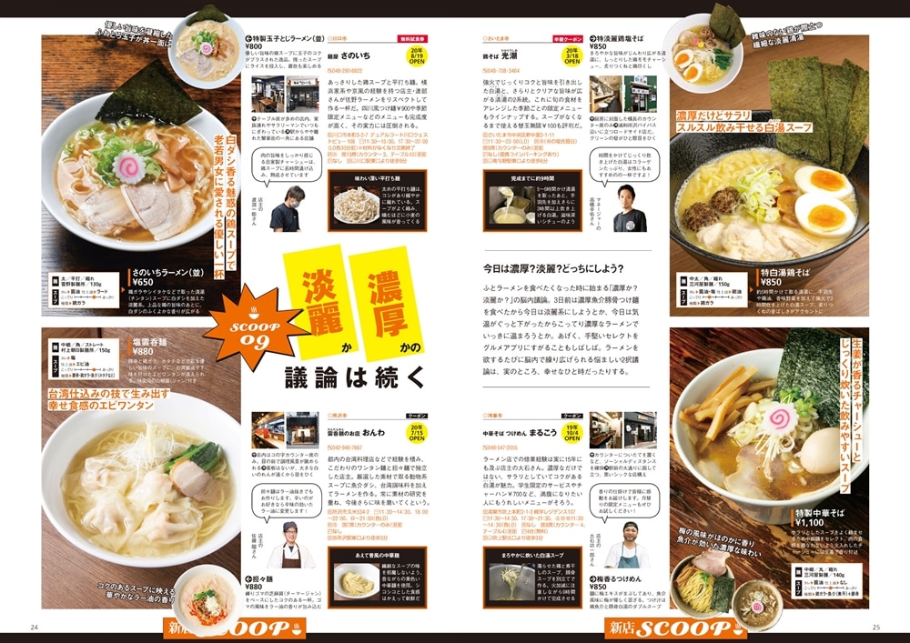 ラーメンWalker埼玉2021 ラーメンウォーカームック