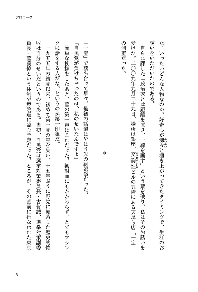 冷徹と誠実 令和の平民宰相 菅義偉論