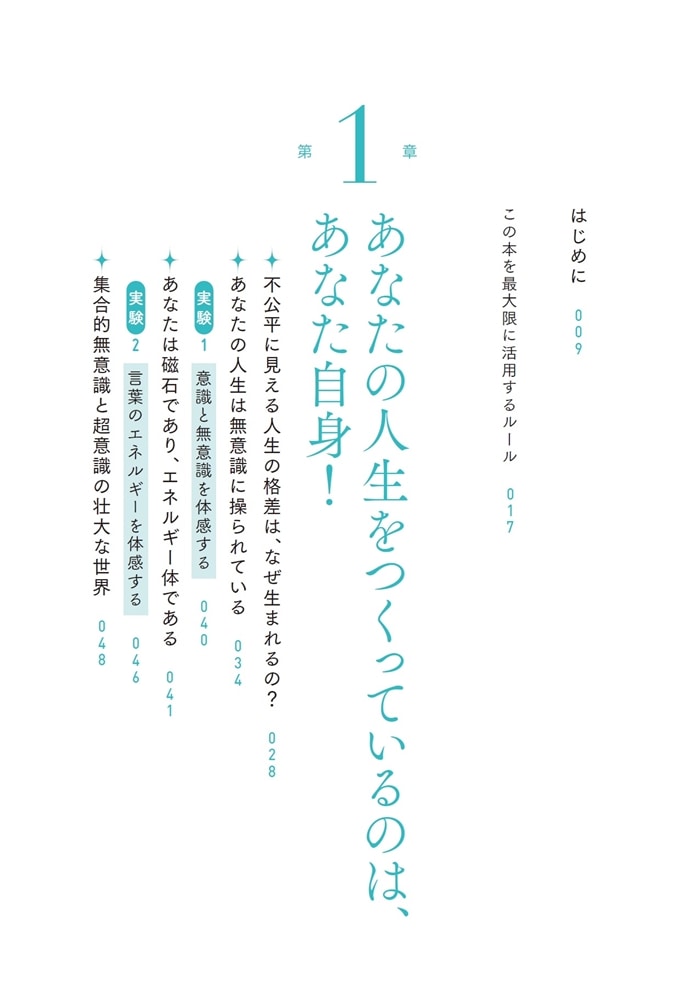 大丈夫！すべて思い通り。 一瞬で現実が変わる無意識のつかいかた