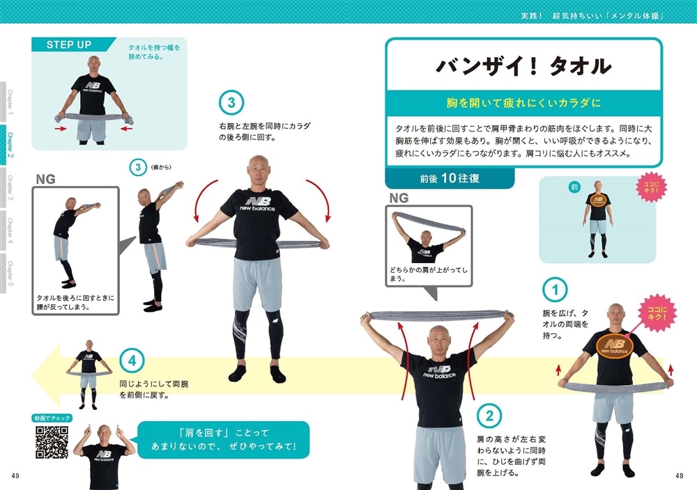 メンタル体操　1日5分で心も体も強くなる「すごい運動」