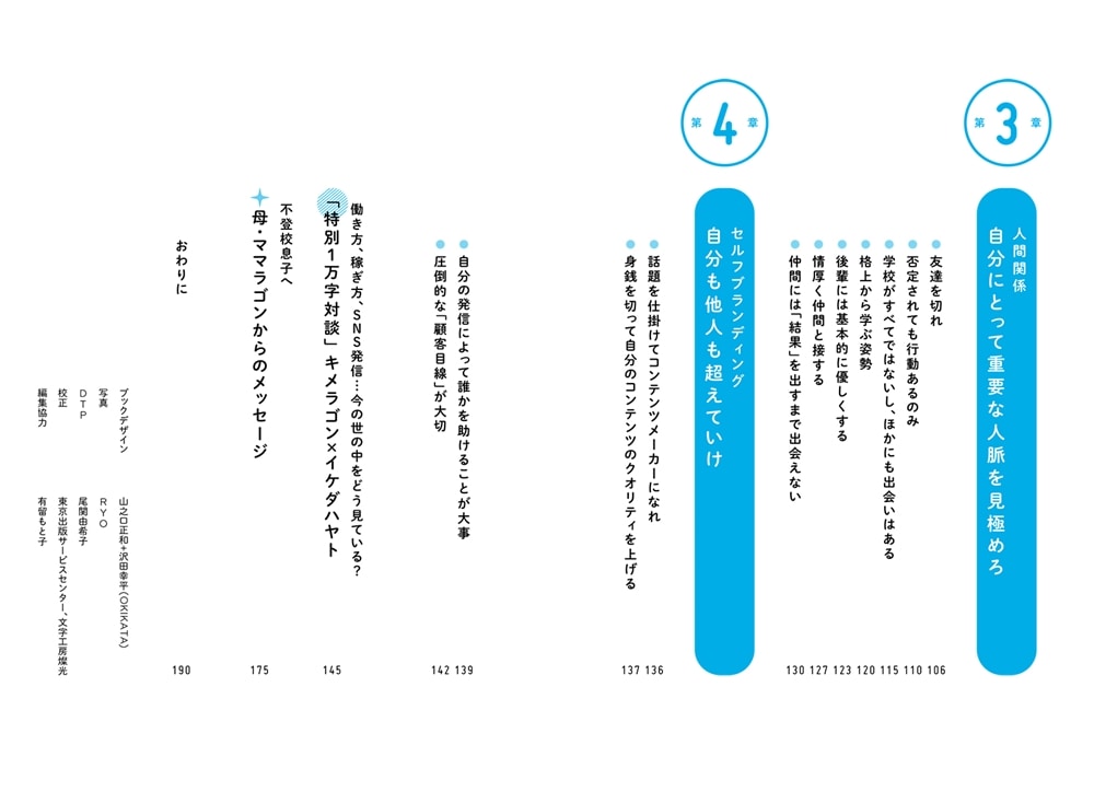 不登校中学生だった僕の月収８桁の稼ぎ方