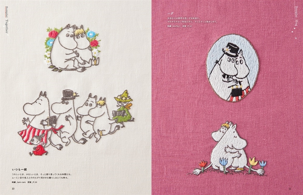 MOOMINはじめての刺繍 【特別付録】すぐに始められる！貼って、刺して、水で溶かせる不思議な図案ペーパーとオリジナルMOOMINラベルのＤＭＣ刺繍糸つき