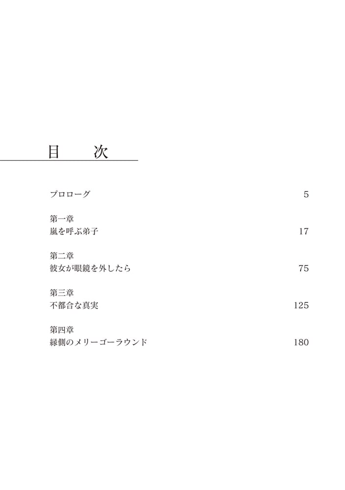 今日は心のおそうじ日和２ 心を見せない小説家と自分がわからない私