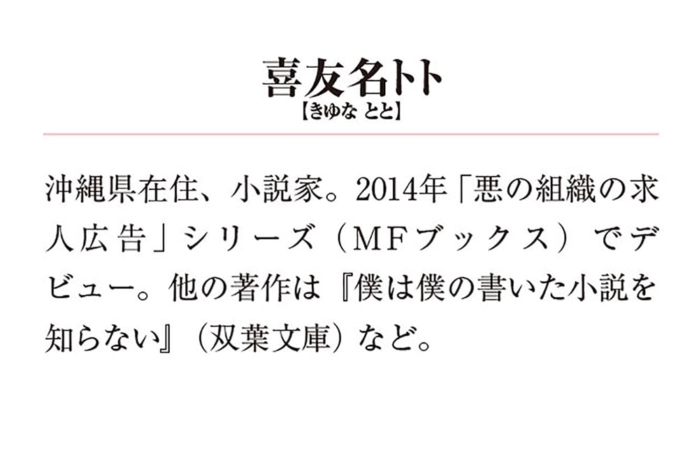 どうか、彼女が死にますように