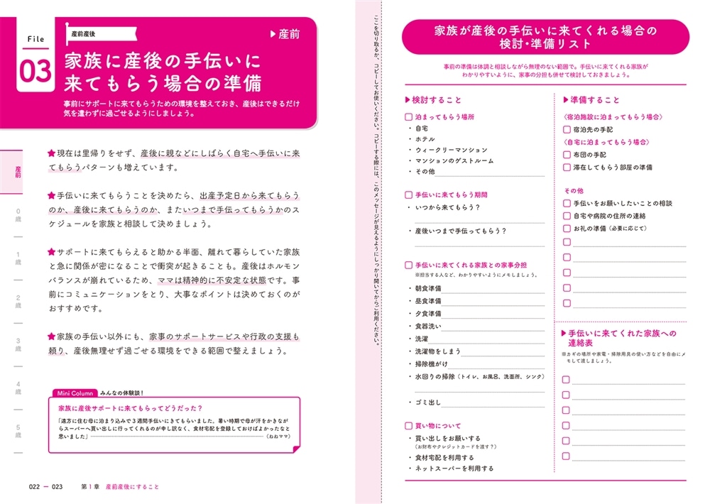 育児やることリスト大全 0～5歳までの毎日のお世話・イベントのすべてがわかる