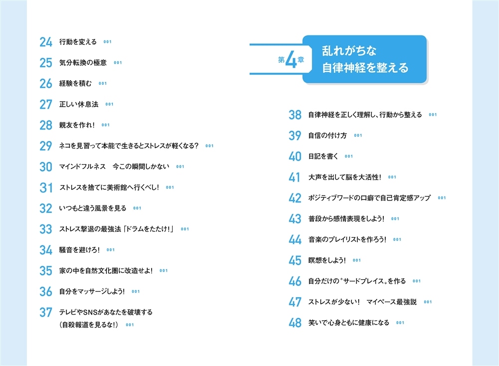 心と体のあらゆる不具合を最先端医学でみるみる解決 ドクターハッシー流 すぐ元気MAXになれる61の科学的法則