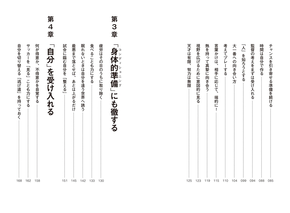 徹する力 “らしく”生きるための考え方