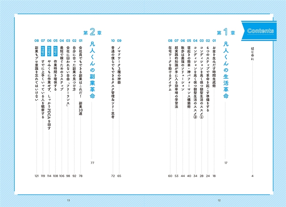 嫌なことから全部抜け出せる　凡人くんの人生革命