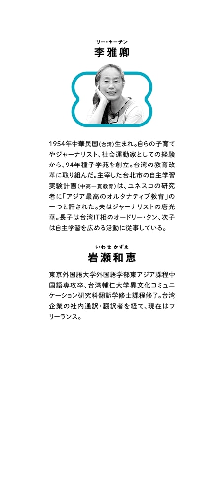 天才IT相オードリー・タンの母に聴く、 子どもを伸ばす接し方