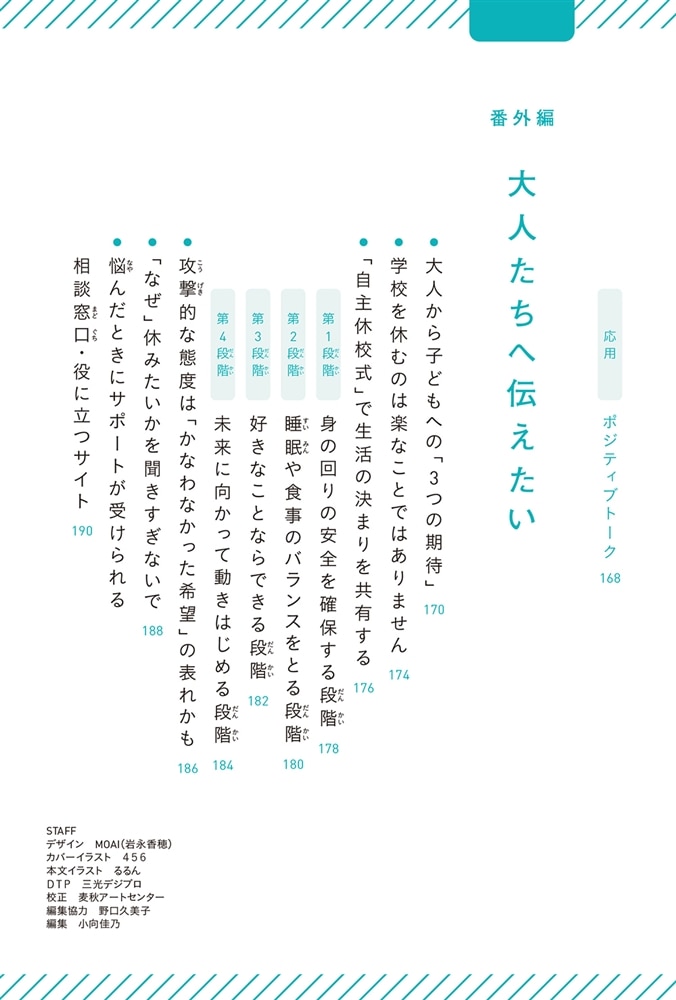 学校では教えてくれない　自分を休ませる方法