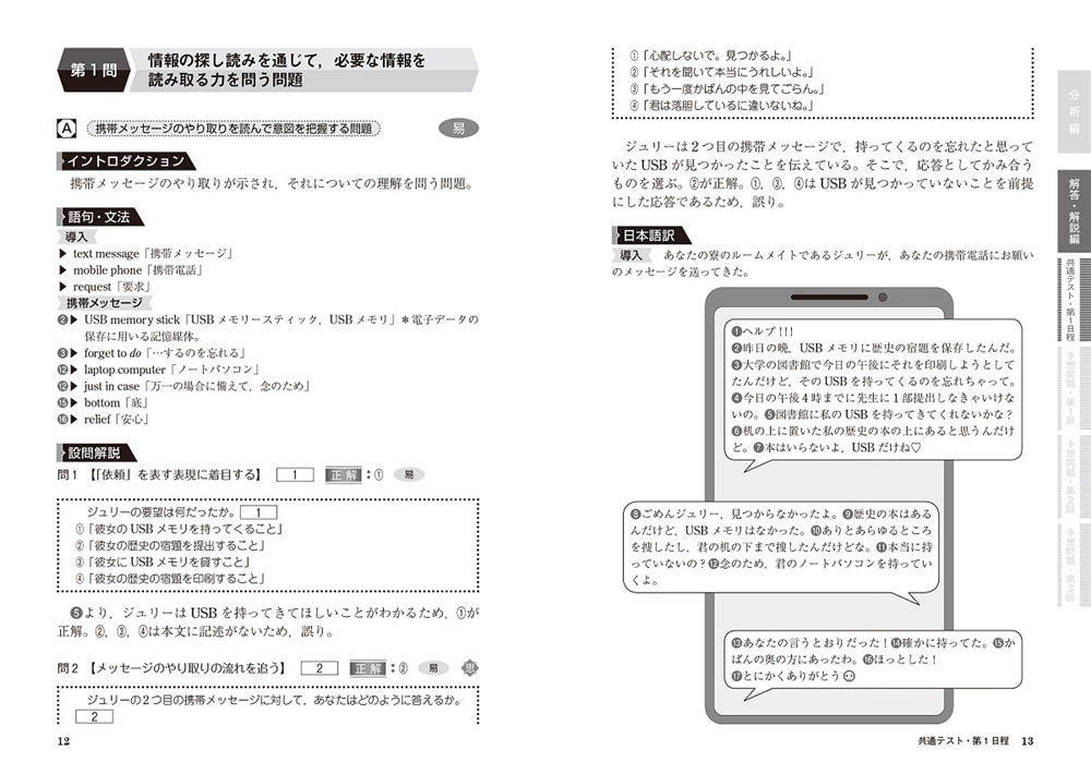 改訂版 大学入学共通テスト 英語[リーディング]予想問題集