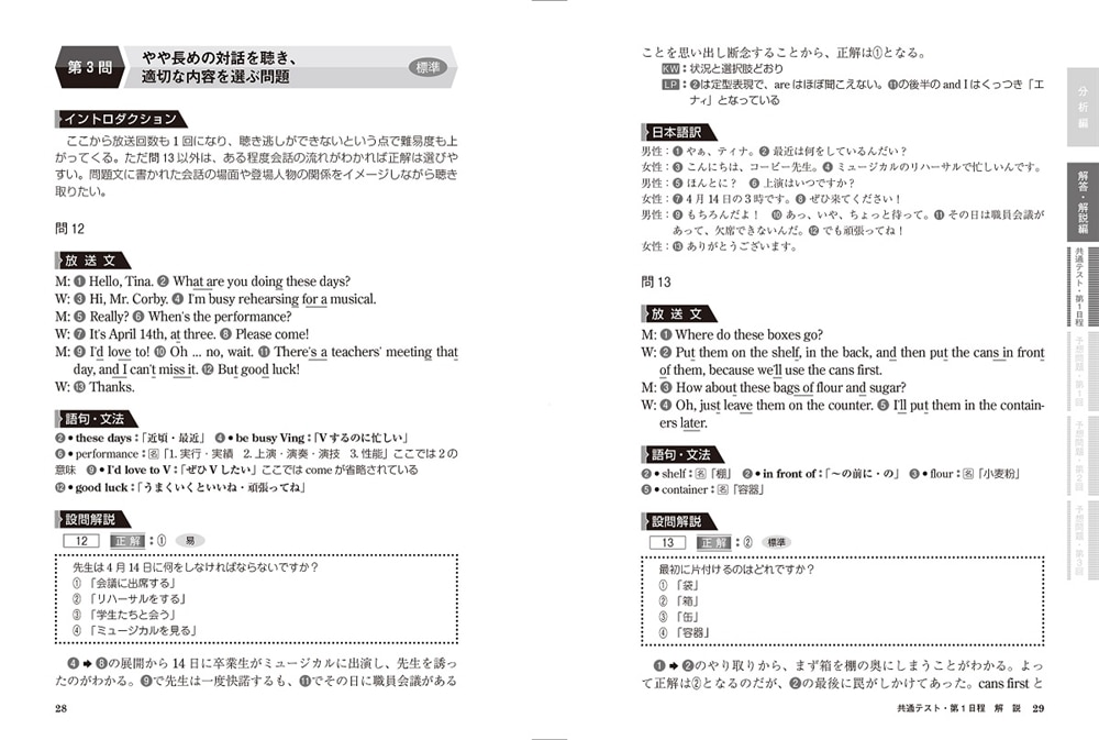 改訂版 大学入学共通テスト 英語[リスニング]予想問題集