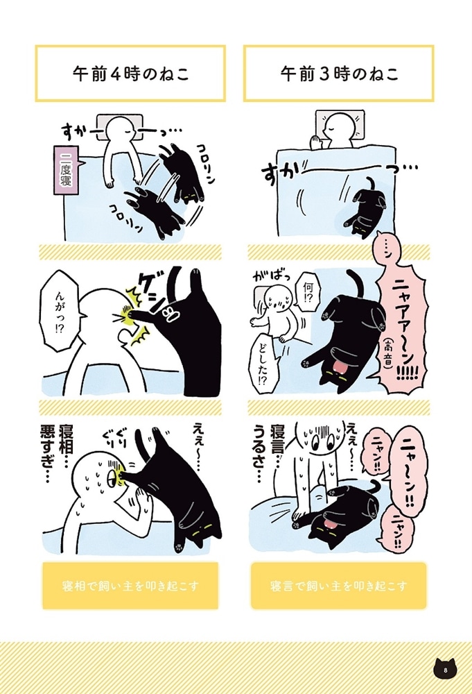 黒猫ろんと暮らしたら３