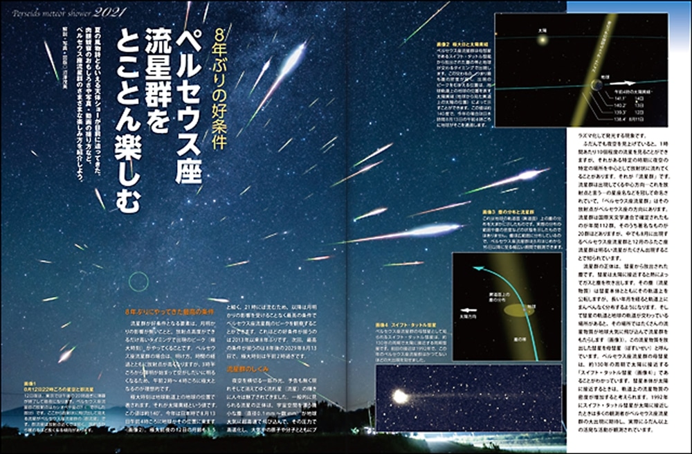 月刊星ナビ　2021年8月号