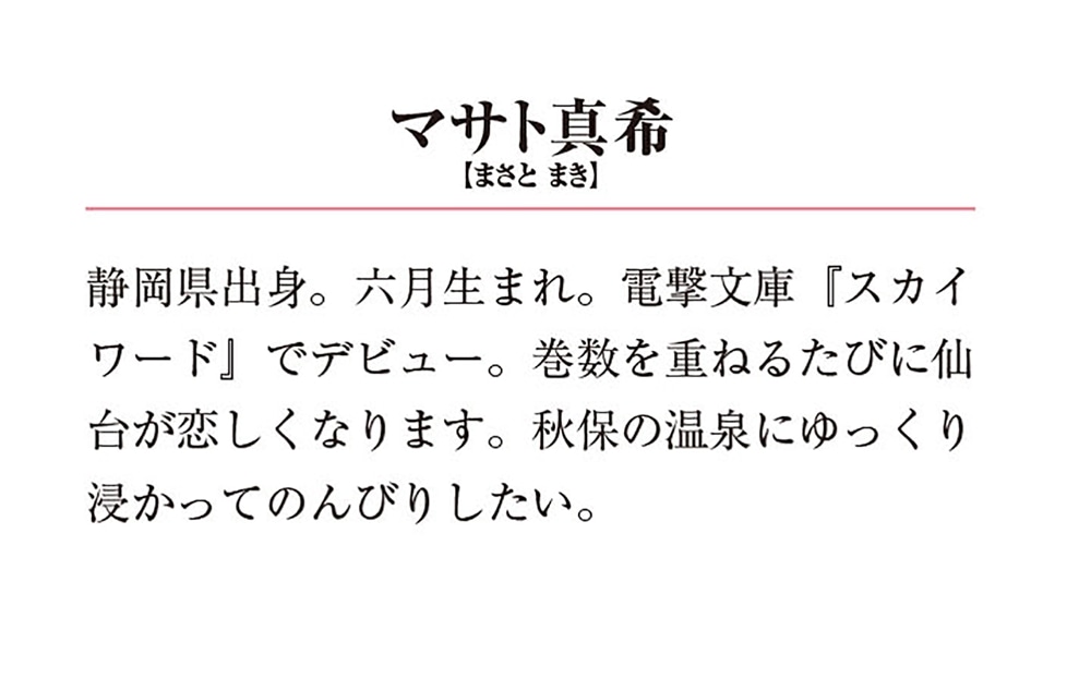 百鬼夜行とご縁組 ～契約夫婦と聖夜の誓い～