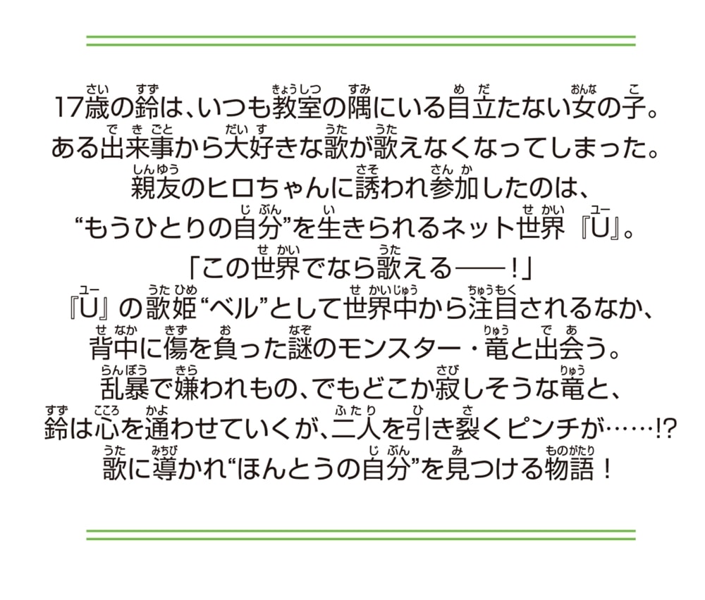 竜とそばかすの姫