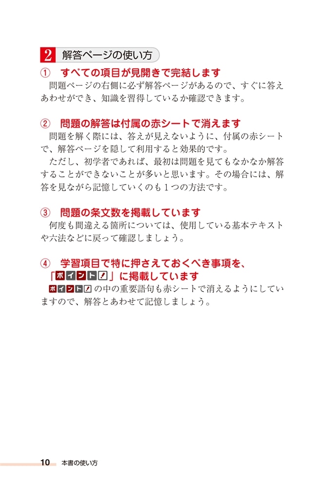 改訂2版　伊藤塾　1分マスター行政書士　重要条文編