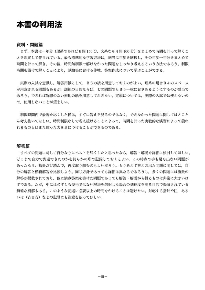 2022年度用　鉄緑会東大数学問題集　資料・問題篇／解答篇　2012-2021