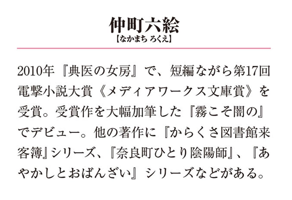 おとなりの晴明さん 第九集 ～陰陽師は花の都で笑う～