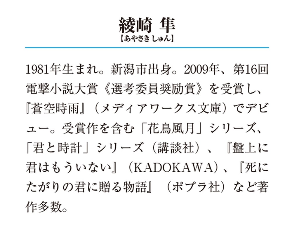 セレストブルーの誓約 市条高校サッカー部