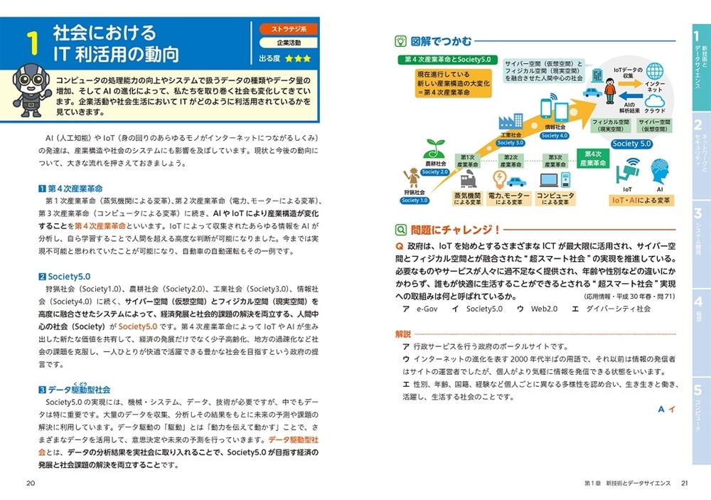 改訂版 この1冊で合格！ 丸山紀代のITパスポート テキスト＆問題集