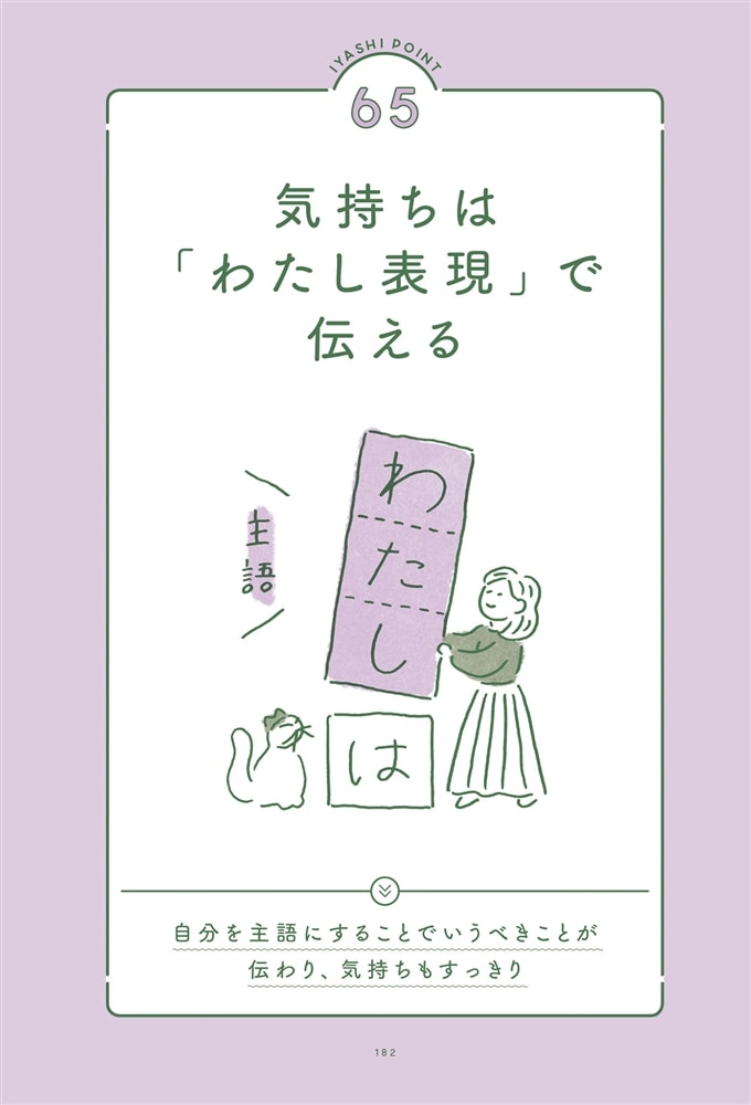 おつかれ女子の不調を改善する　いやし図鑑