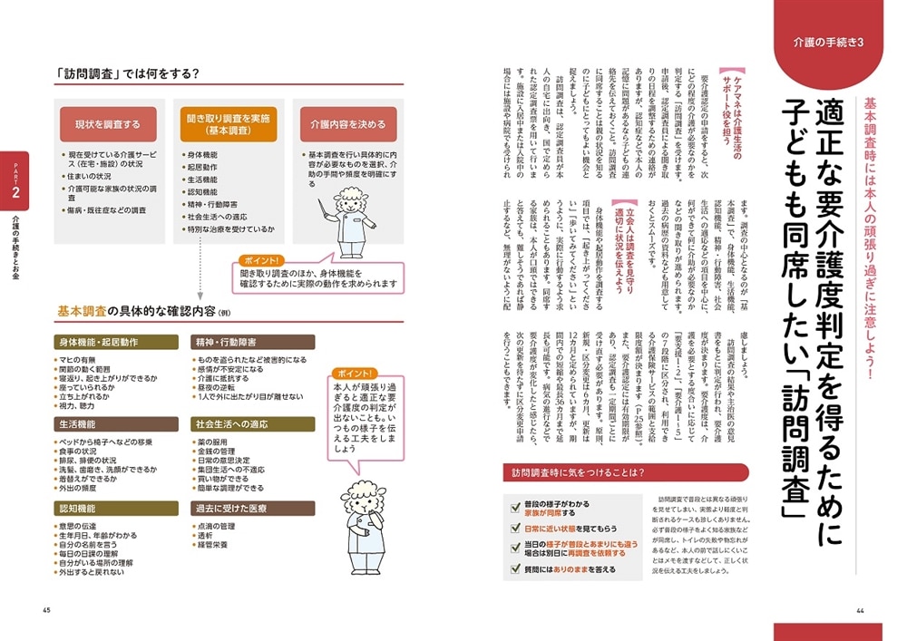 図解とイラストでよくわかる 離れて暮らす親に介護が必要になったときに読む本