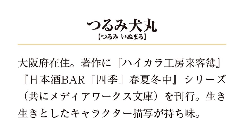 おにぎり処のごちそう三角２ 宴を彩る門出のお品書き