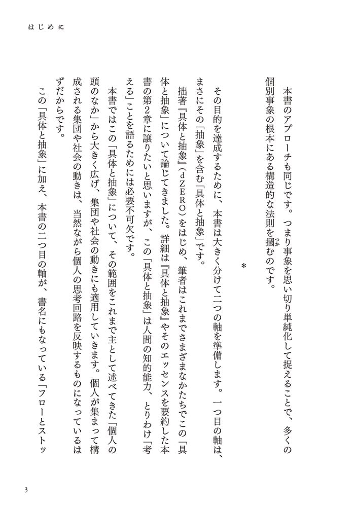 フローとストック 世界の先が読める「思考」と「知識」の法則