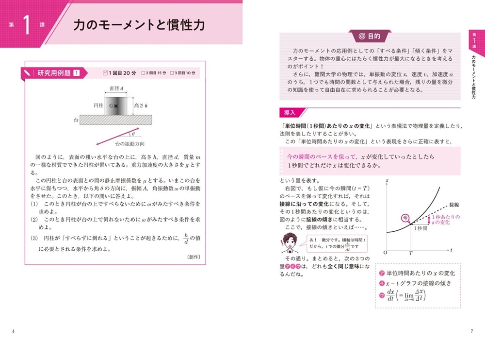 改訂版　難関大入試　漆原晃の　物理［物理基礎・物理］解法研究